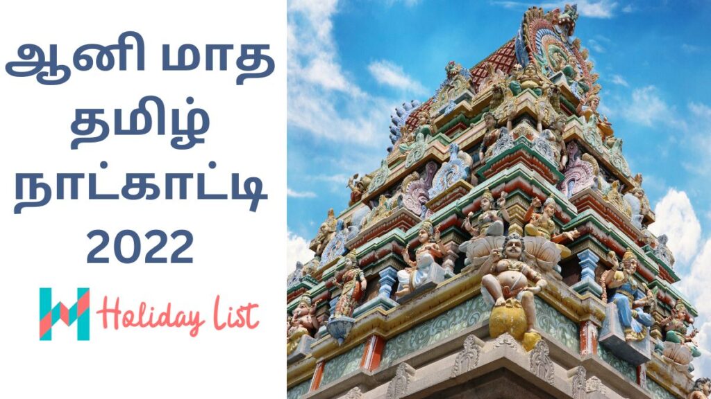 Aani month tamil calendar 2022 holiday list india