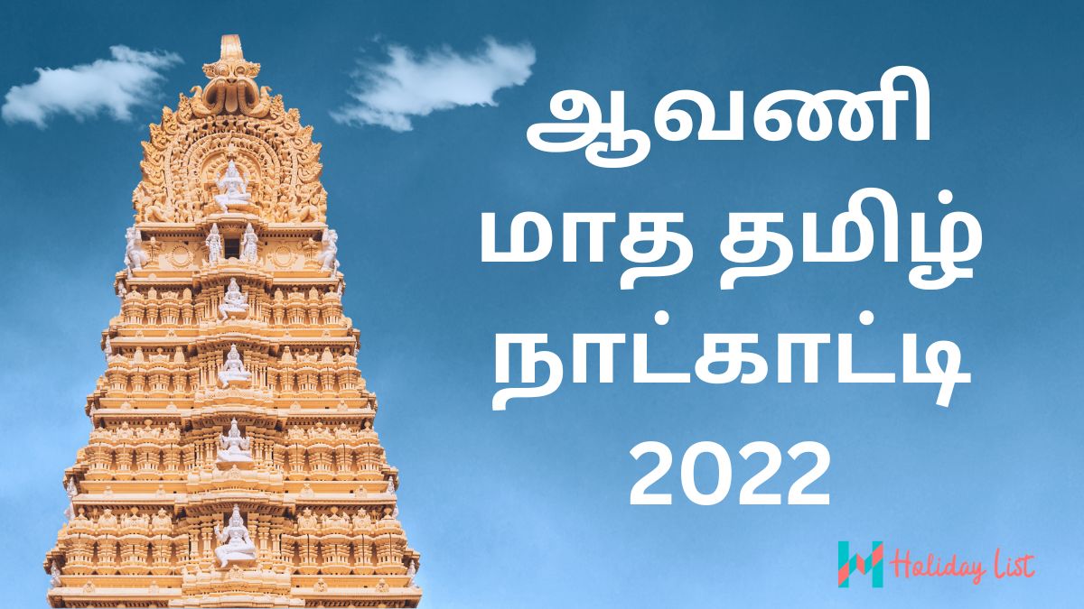 Aavani Month Tamil Calendar 2022 Holiday List India