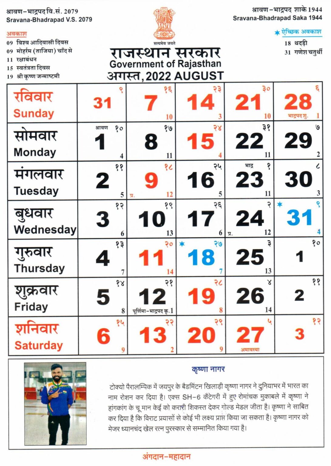 Rajasthan Education Calendar 2022 23 Academic Calendar 2022 2023