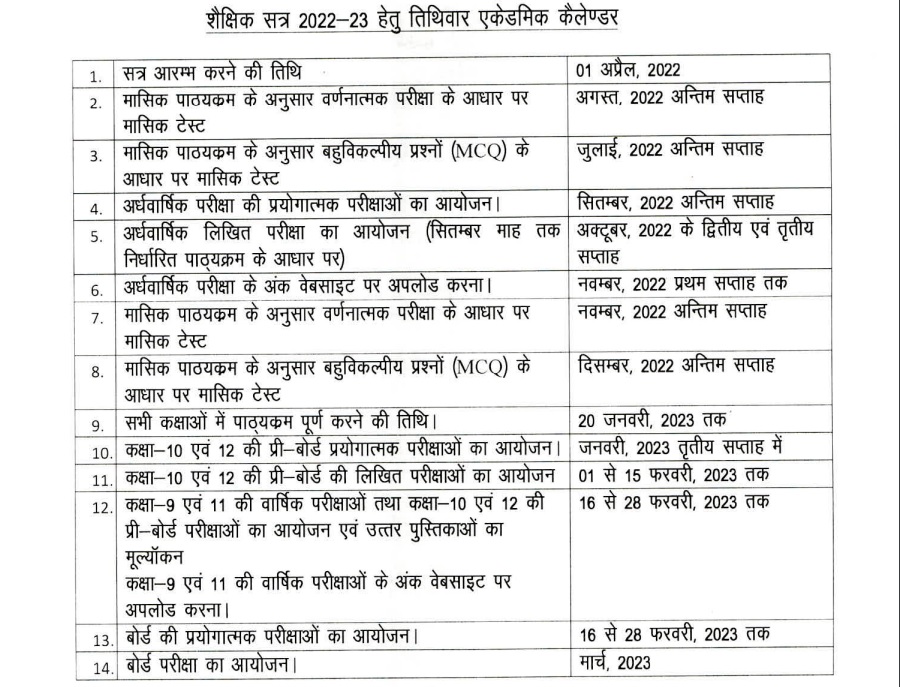 Academic Calendar 2022 2023 Uttar Pradesh UP Education Calendar 2022 
